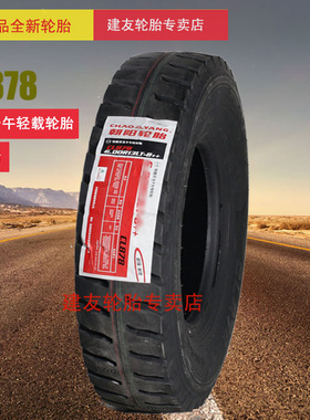 朝阳好运600R13LT 8++ CL878 尼龙子午半钢轮胎层级真空无内两用