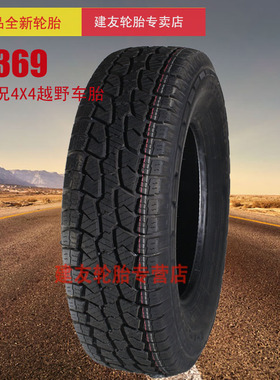 朝阳轮胎 SL369 215/75R15 适用于菱通锐骐瑞驰K3飞扬SUV耐撞击