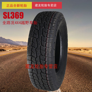 SL369丰田普拉多奥迪A6适配静音耐磨 70R16 朝阳汽车轮胎 265
