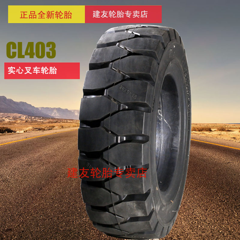 朝阳工程轮胎600-9 CL403 加强载重型实心轮胎 全橡胶胎 全轮位