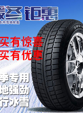 朝阳汽车轮胎235/55R19 SW618雪地胎冬季防滑胎现代格瑞奥迪路虎