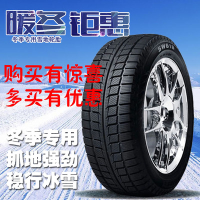 朝阳轮胎SW618 175/65R14 雪地胎冬季防滑胎海域同悦优利欧自由舰