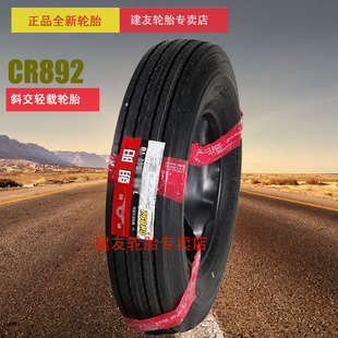 全新好运轮胎650-16-12斜交轻载轮胎6.50-16 12层级CR892轮胎