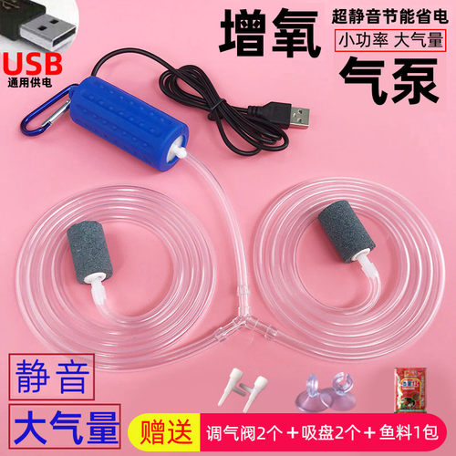钓鱼养鱼氧气泵超静音冲氧泵USB增氧泵小型迷你增氧器鱼缸打氧机 - 封面