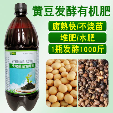 黄豆发酵剂大豆发酵菌生物菌肥豆饼肥豆渣豆粕有机肥堆肥水肥菌剂