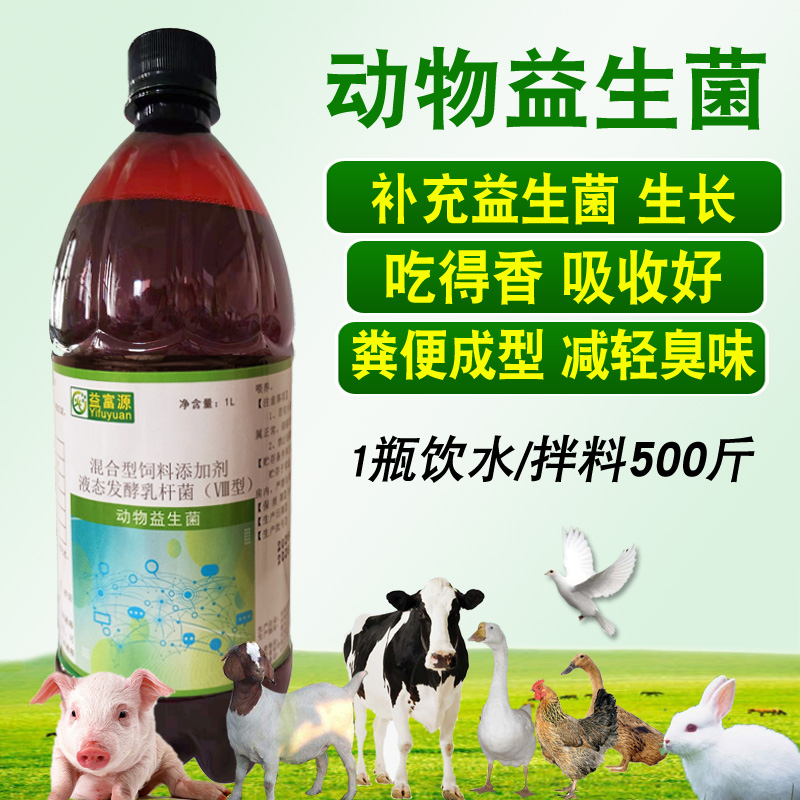动物益生菌营养液拌料饮水