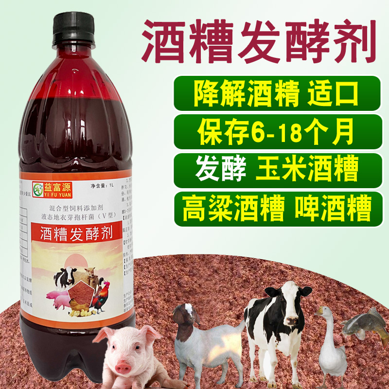 酒糟發酵劑益富源玉米高粱養殖