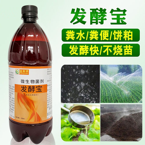 发酵宝粪便水肥发酵剂猪粪水尿液