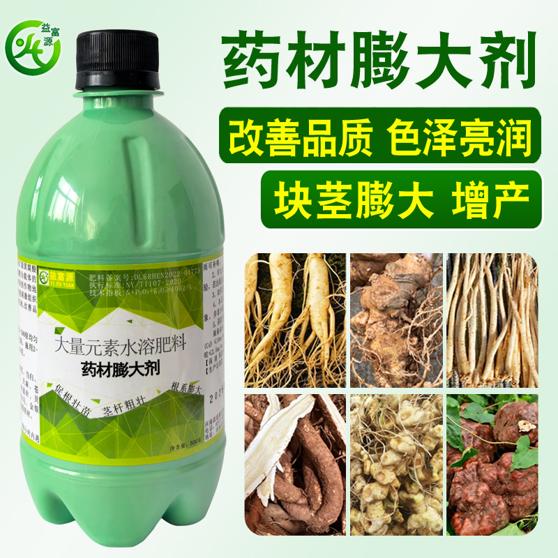药材膨大剂人参百部山药党参肥料