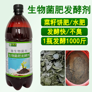 菜籽饼发酵剂生物菌肥油饼油枯发酵菌剂豆饼粕水肥堆肥腐熟有机肥