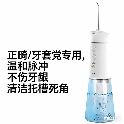 电动冲牙器家用便携式 正畸牙套清洁水牙线口腔清洁洗牙神器