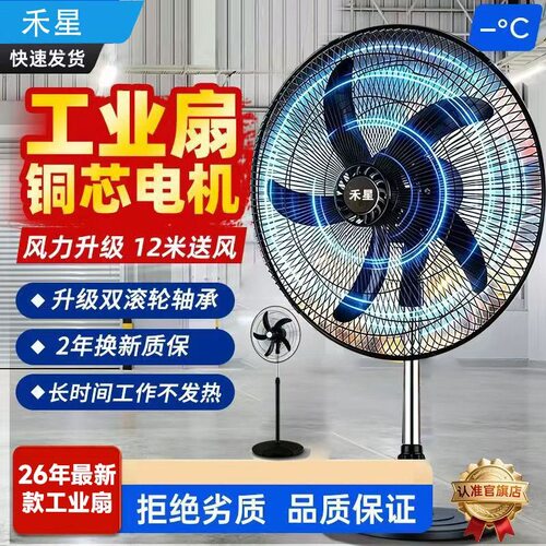 昇晴20寸风扇落地扇电风扇工业大功率商用五叶强风力落地摇头电扇