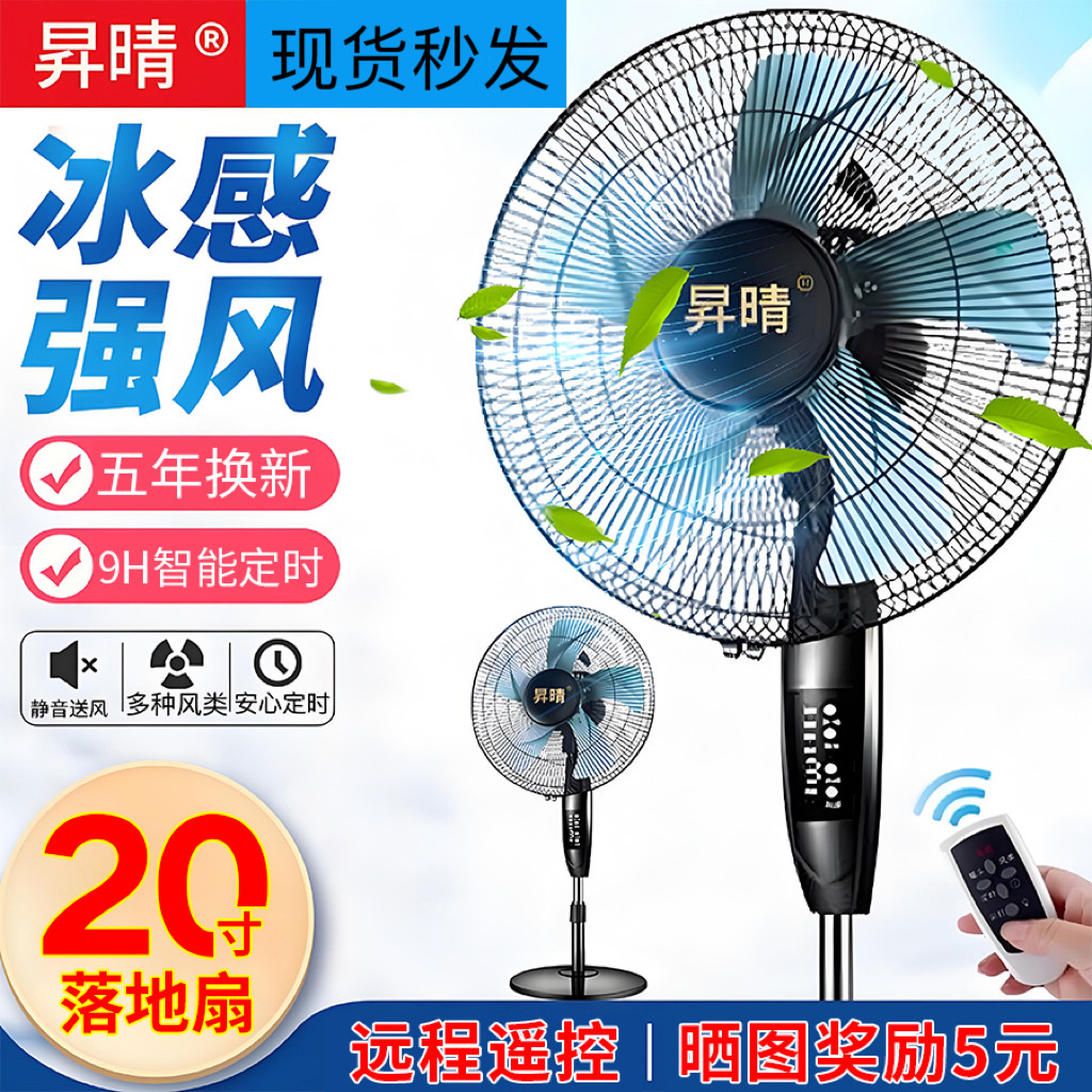 昇晴20寸风扇落地扇电风扇工业大功率商用五叶强风力落地摇头电扇