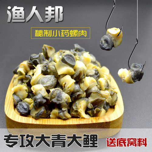 螺肉鱼饵价格 螺肉鱼饵图片 星期三