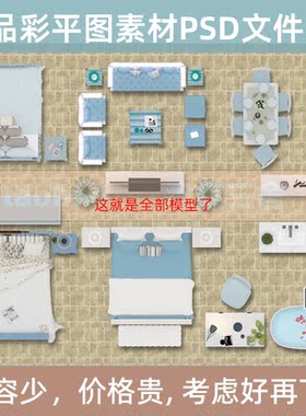 04搭配彩平图块/蓝色调彩平图素材源文件PSD分层素材地中海风格