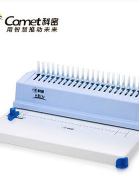 升级版文件装订装订机科密