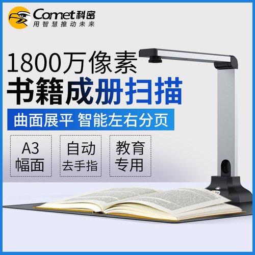 科密成册连续扫描家用图书扫描仪