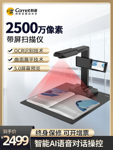 Comet科密P2900AF高拍仪高清专业办公AI语音扫描仪2500万像素免拆书籍成册扫描A3A4文件视频录制扫描仪