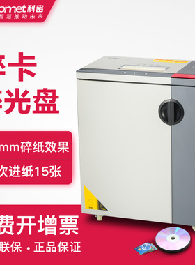 科密 铂盾P-5150 粉尘级办公工业碎纸机 专业碎卡碎光盘高保密大容量粉碎机长时间高速S-900D G-3685 SD-100K