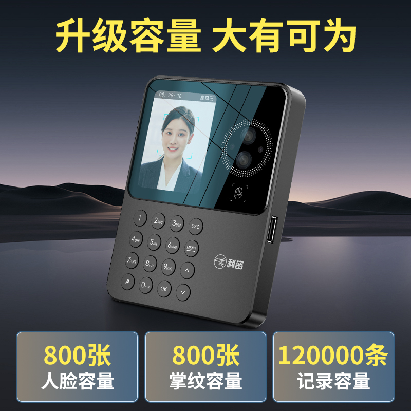 科密PV20W考勤机员工上班打卡机指纹人脸识别面部只能云刷卡机签到机蓝牙小程序打卡器蓝牙小程序读打卡器