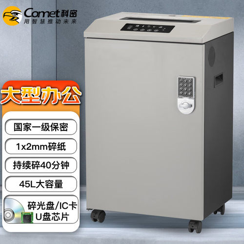 科密碎纸机CM-7560 多功能存储介质销毁机纸粉碎效果1mm*2mm可碎纸IC卡芯片国保测保密认证 国家一级保密