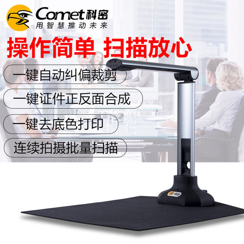 快速扫描 A3/A4文件 高清拍摄