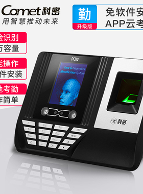 科密DF310人脸识别考勤机指纹式打卡机面部识别考勤机 人脸一体机