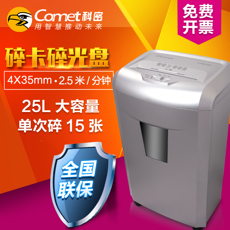 单次碎15张 可碎光盘/卡 25升大容量