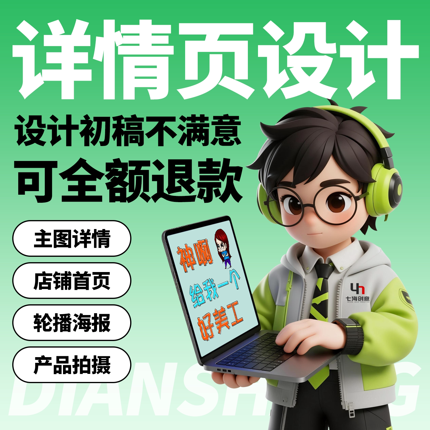 电商美工设计制作淘宝装修做图片平面广告设计