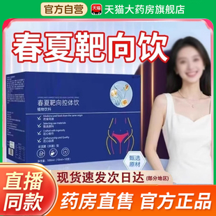 春夏靶向控体饮官方旗舰店正品超模饮植物纤纤饮直播同款5EH