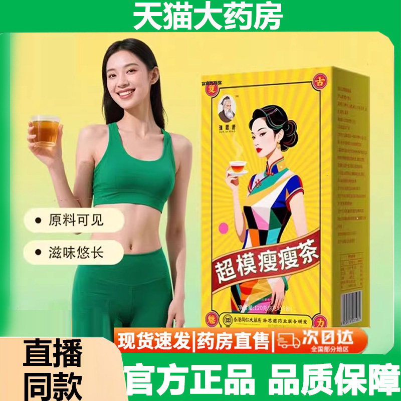 超模瘦瘦茶香港同仁大药房官方正品旗舰店直播同款壹荆茶饮堂1WL,传统滋补营养品,养生茶,淘宝优惠券,粉丝福利购,淘宝优惠卷