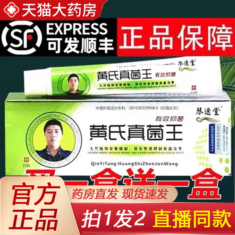 全网热销！琴逸堂黄氏真菌王