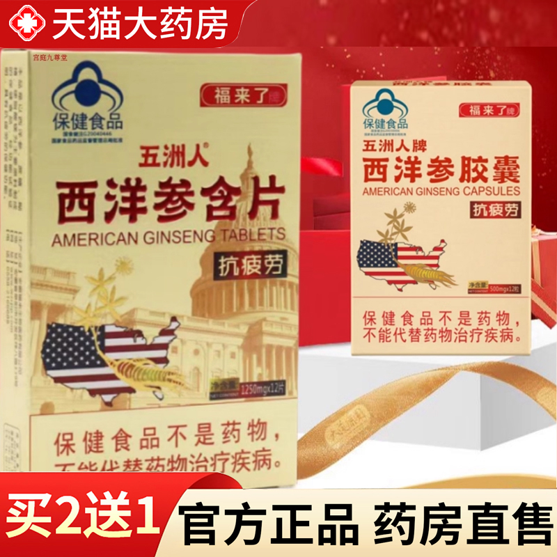 【热销款!】西洋参胶囊
