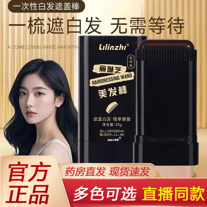 丽琳芝美发棒染发笔植物梳子遮盖白发一次性纯补染头发神器1BP