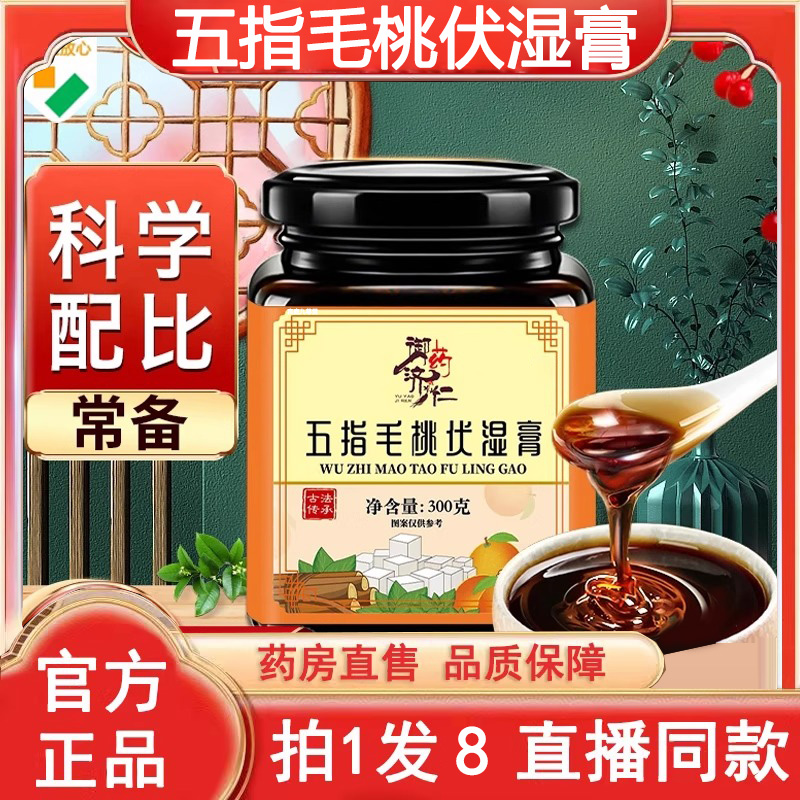 御药济仁五指毛桃伏湿茯湿膏官方