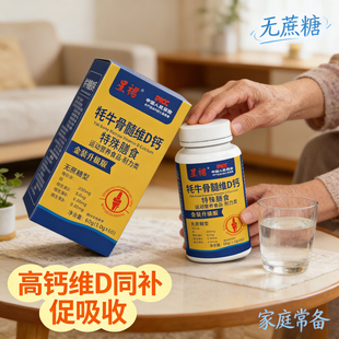 广药星群鲨鱼软骨牦牛骨维D钙片沙鱼软骨钙片正品官方旗舰店5EH