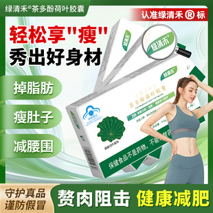 绿清禾茶多酚荷叶胶囊大肚腩神器官方旗舰店胶囊暴饮暴食掉秤op