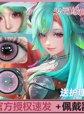 少司缘cos美瞳半年抛粉紫色混血款fl漫展显色隐形眼镜带度数蓝tb