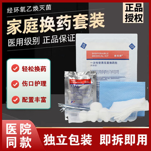 振德医用一次性换药包无菌外伤包扎处理手术伤口后护理包套装9zh