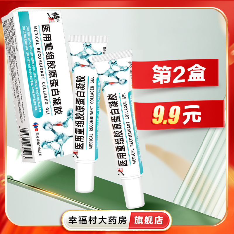 修正 医用重组胶原蛋白凝胶20g皮肤修复膏医美光子术后皮肤修复oj