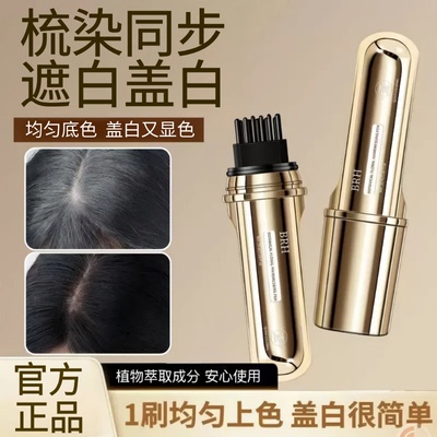BRH美发笔遮盖白官方旗舰店正品