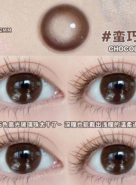 truecon美瞳蛮巧的半年抛大直径咖色自然日常同款年抛隐形眼镜DTB
