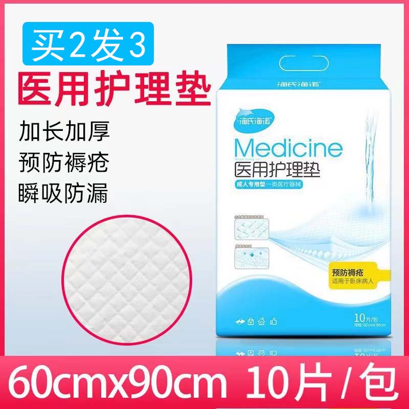 海氏海诺医用护理垫一次性隔尿垫