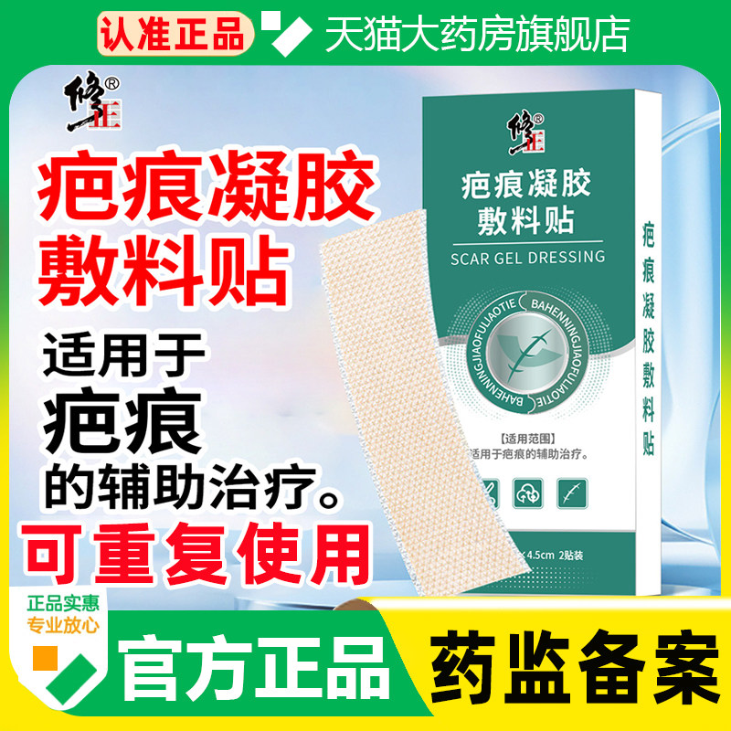 修正疤痕贴医用疤痕凝胶敷料贴官方旗舰店正品辅助治疗疤痕贴WW1,医疗器械,祛疤产品,淘宝优惠券,粉丝福利购,淘宝优惠卷
