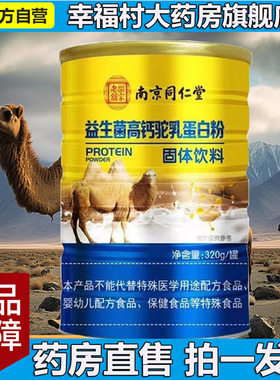 益生菌驼奶粉官方旗舰店正品益生菌高钙驼乳蛋白粉固体5LL