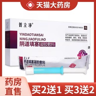 普立净阴道填塞凝胶敷料正品妇科阴道炎宫颈炎阴部异味瘙痒1ym