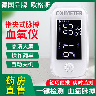 德国欧格斯血氧仪指夹式家用血氧饱和度检测仪心率监测仪血1ym