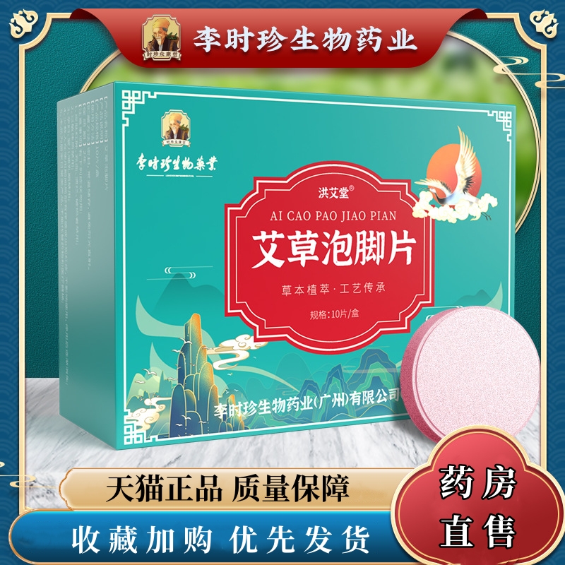 艾草泡脚片李时珍官方旗舰店正品藏红花泡脚球艾叶泡脚凝珠当归mz