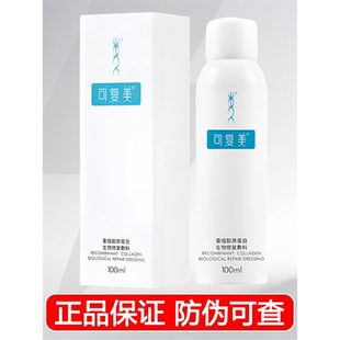 可复美喷雾重组胶原蛋白生物医用修复敷料P型 大药房旗舰店正品FW