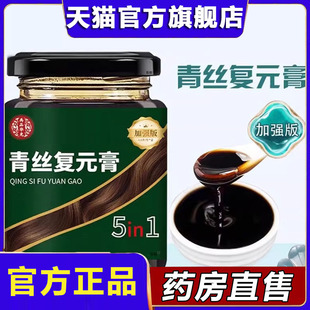青丝复元膏官方旗舰店正品草本植萃墨养玄青膏直播款8xb